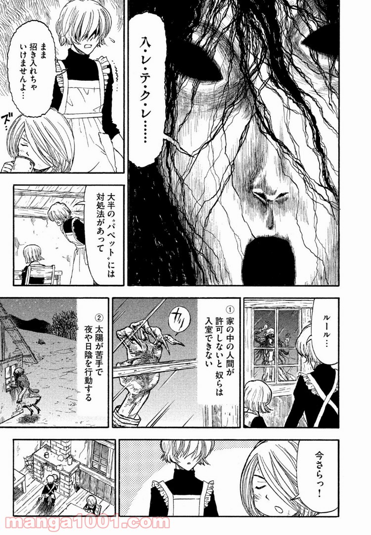 夜明けの旅団 - 第1話 - Page 23