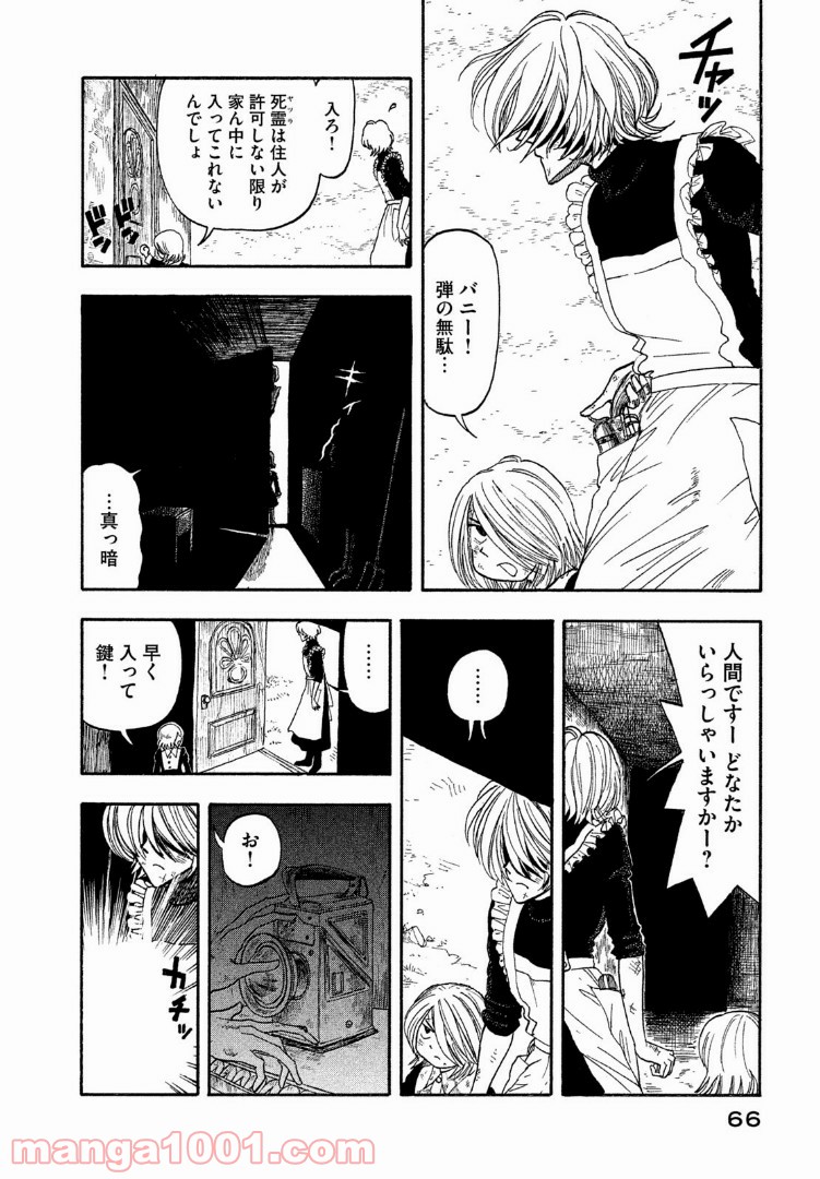 夜明けの旅団 - 第2話 - Page 8