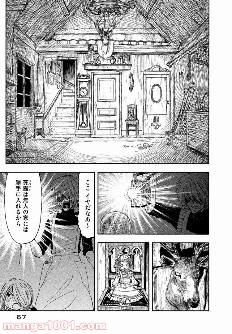 夜明けの旅団 - 第2話 - Page 9