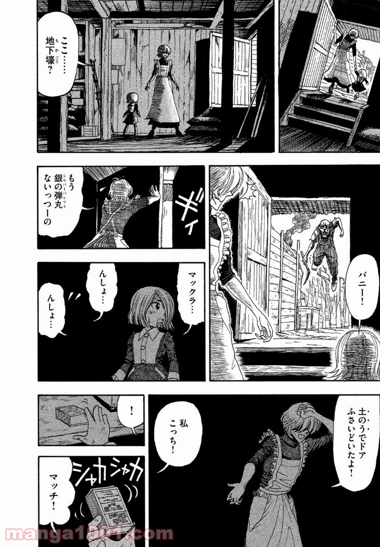 夜明けの旅団 - 第3話 - Page 44