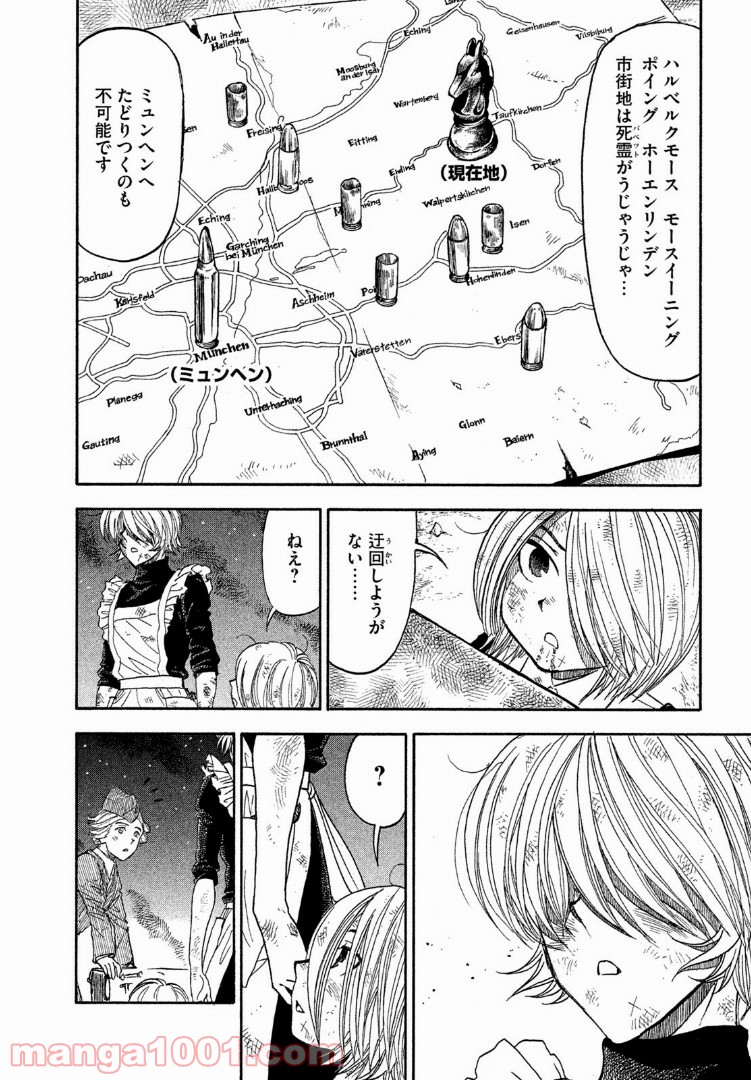 夜明けの旅団 - 第4話 - Page 10