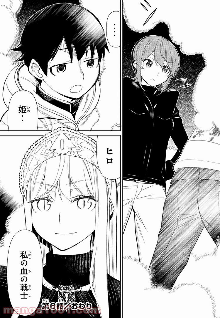 怪物王女ナイトメア (Princess Resurrection) 第6.99話 - Trang 20
