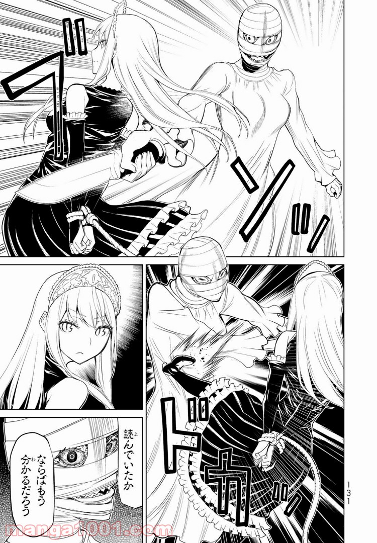 怪物王女ナイトメア (Princess Resurrection) 第7.1話 - Trang 12