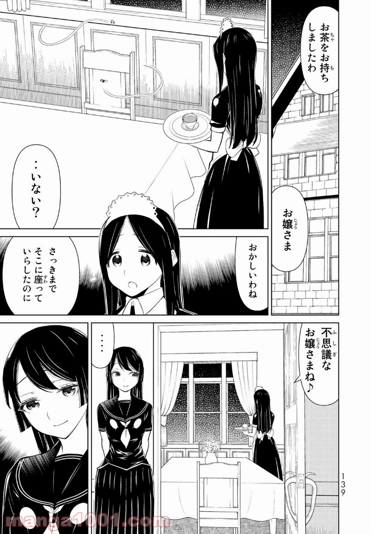 怪物王女ナイトメア (Princess Resurrection) 第7.1話 - Trang 20
