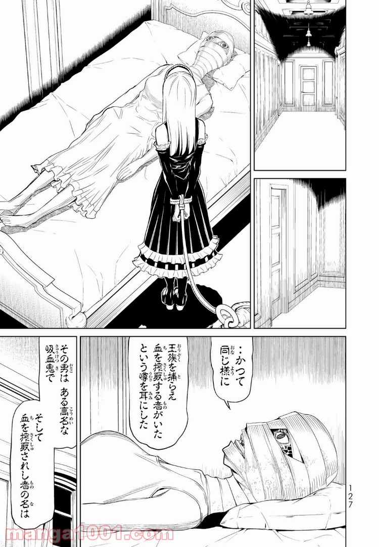 怪物王女ナイトメア (Princess Resurrection) 第7.1話 - Trang 8