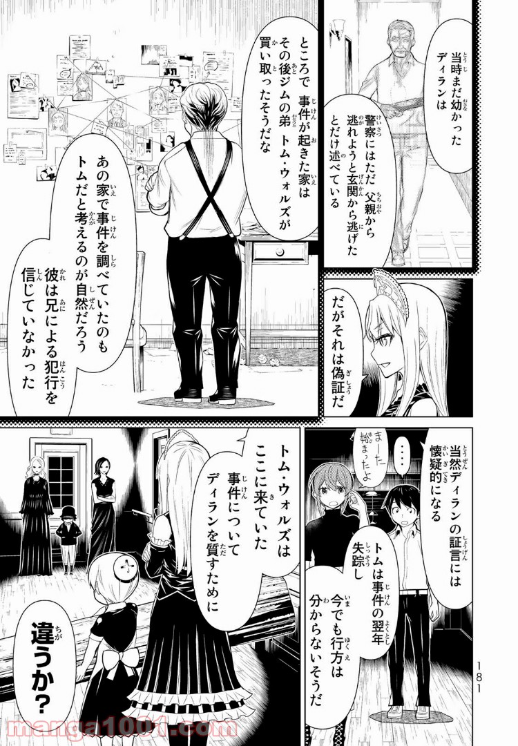 怪物王女ナイトメア (Princess Resurrection) 第8.1話 - Trang 16