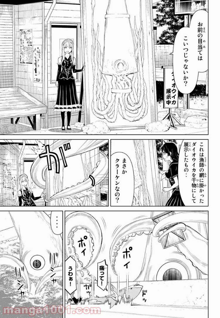 怪物王女ナイトメア (Princess Resurrection) 第9.1話 - Trang 15