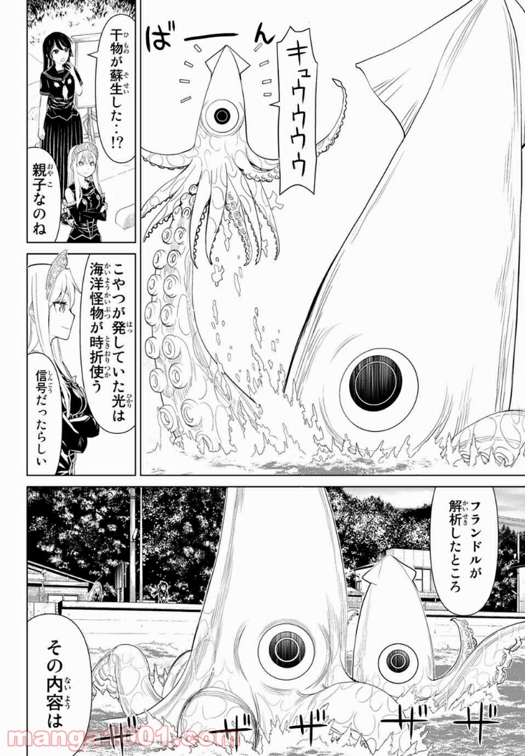 怪物王女ナイトメア (Princess Resurrection) 第9.1話 - Trang 16