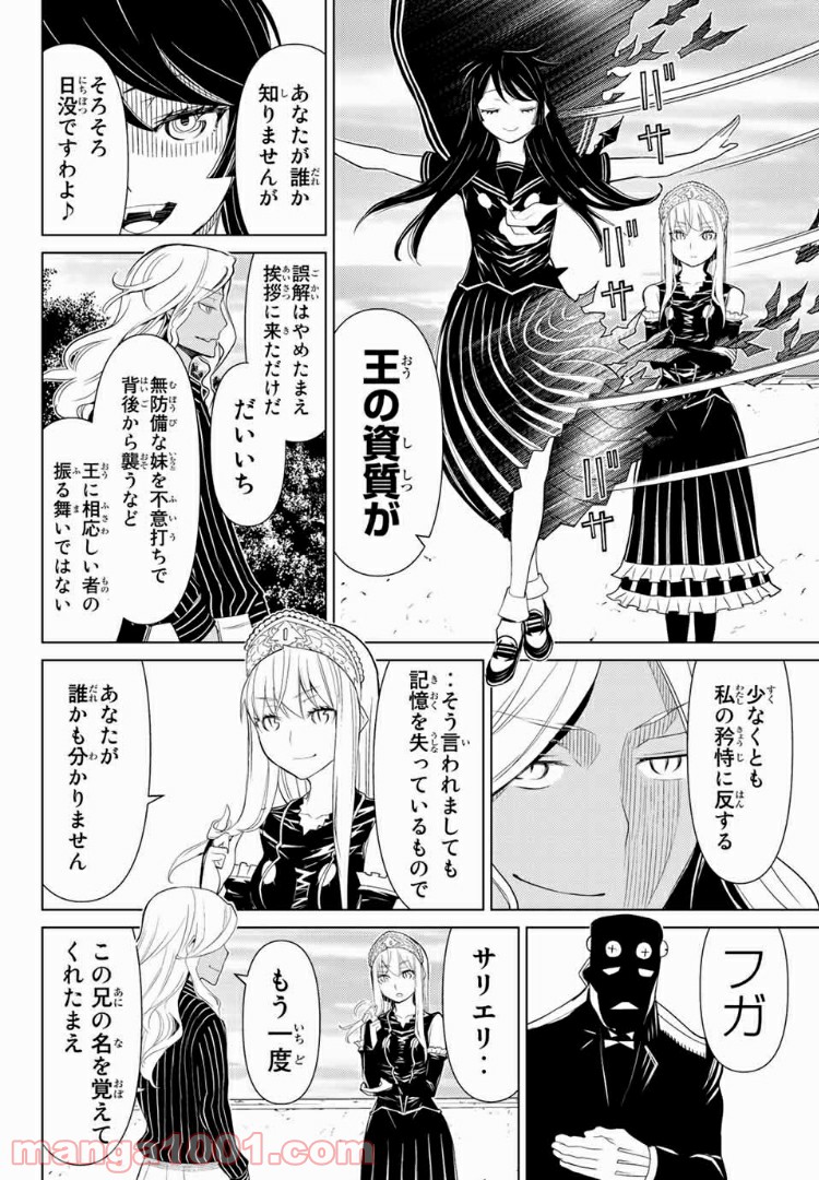 怪物王女ナイトメア (Princess Resurrection) 第9.1話 - Trang 20