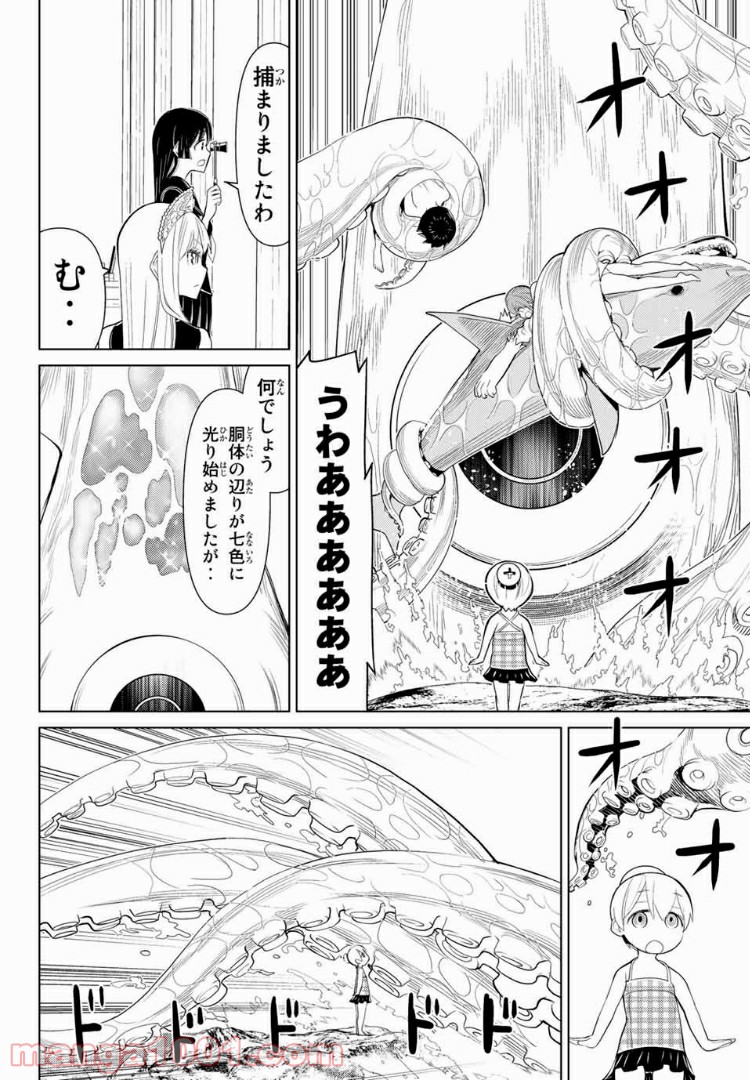 怪物王女ナイトメア (Princess Resurrection) 第9.1話 - Trang 8