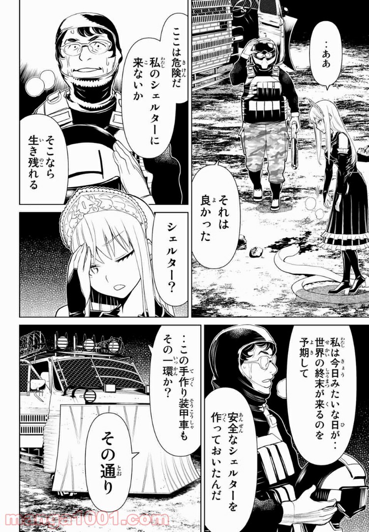 怪物王女ナイトメア (Princess Resurrection) 第10話 - Trang 14