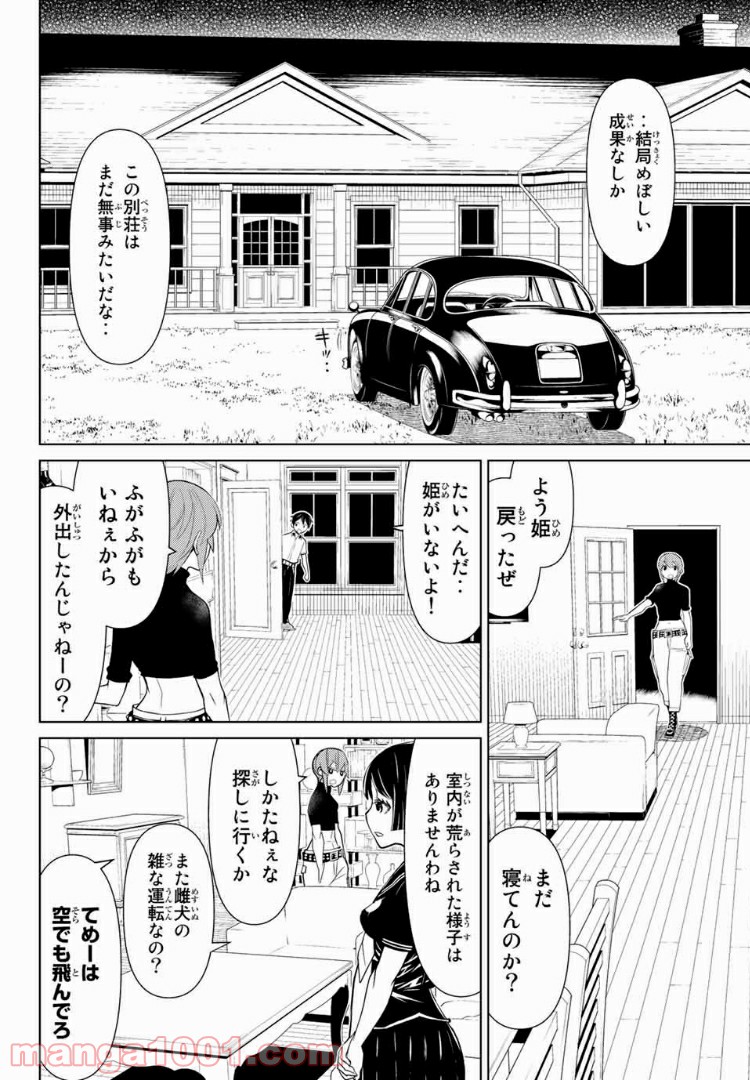 怪物王女ナイトメア (Princess Resurrection) 第10話 - Trang 16