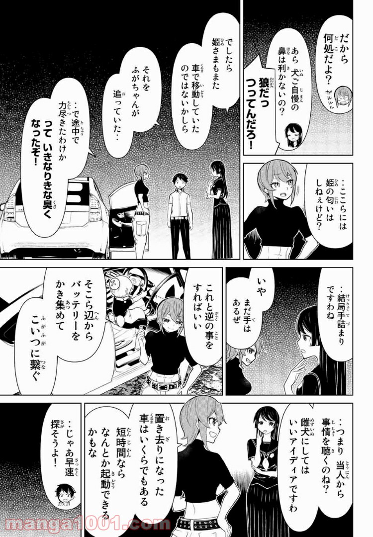 怪物王女ナイトメア (Princess Resurrection) 第10話 - Trang 19