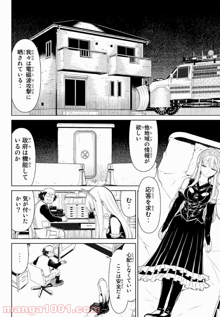 怪物王女ナイトメア (Princess Resurrection) 第10話 - Trang 22