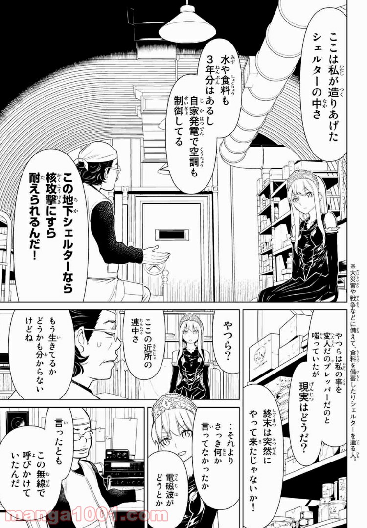 怪物王女ナイトメア (Princess Resurrection) 第10話 - Trang 23