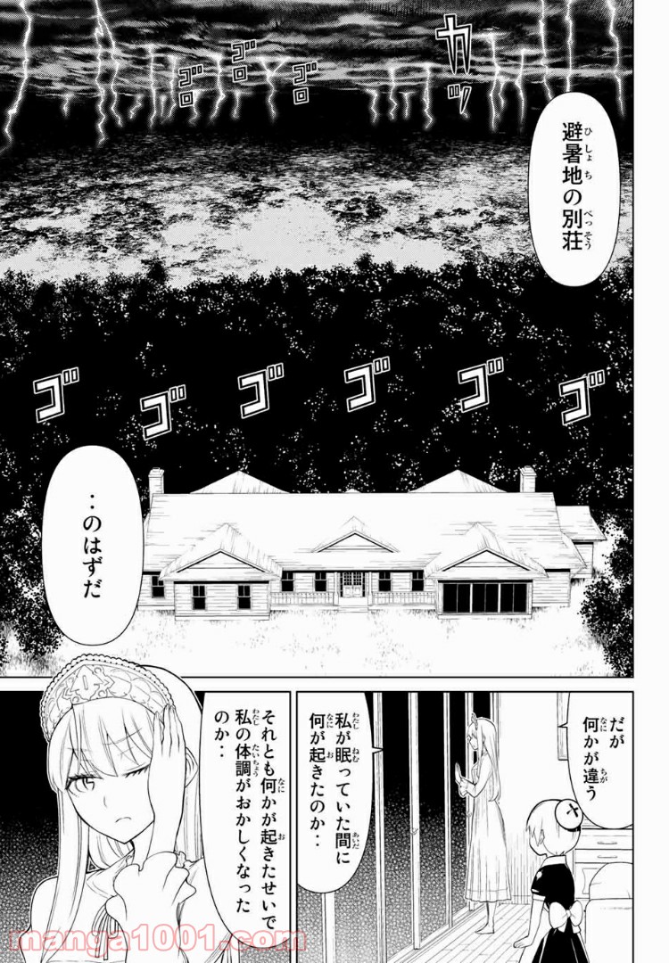 怪物王女ナイトメア (Princess Resurrection) 第10話 - Trang 7