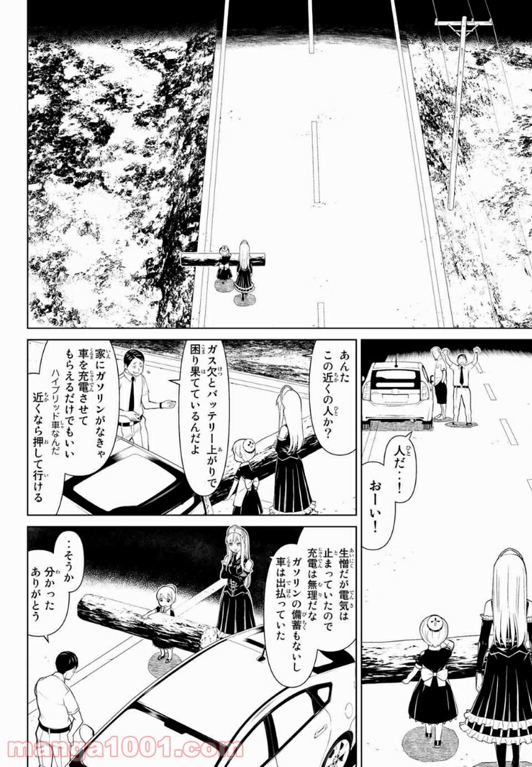 怪物王女ナイトメア (Princess Resurrection) 第10話 - Trang 8
