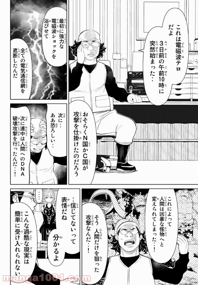 怪物王女ナイトメア (Princess Resurrection) 第10.1話 - Trang 1