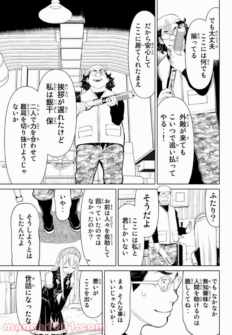 怪物王女ナイトメア (Princess Resurrection) 第10.1話 - Trang 2