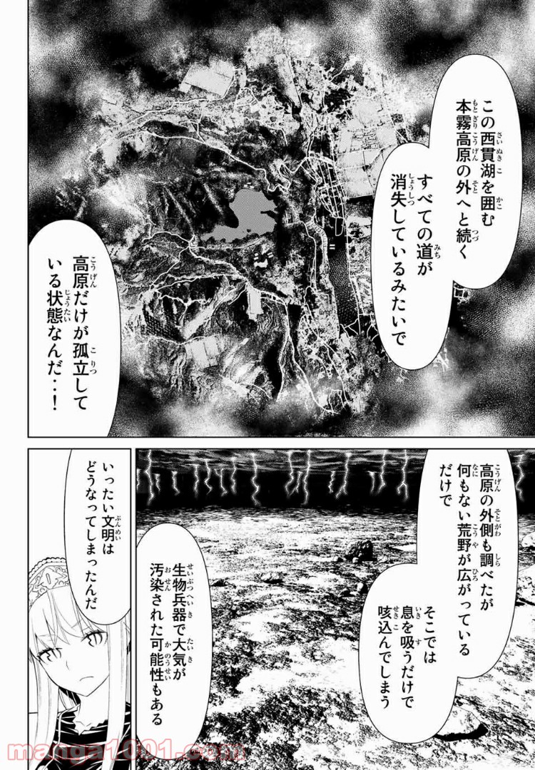 怪物王女ナイトメア (Princess Resurrection) 第10.1話 - Trang 11
