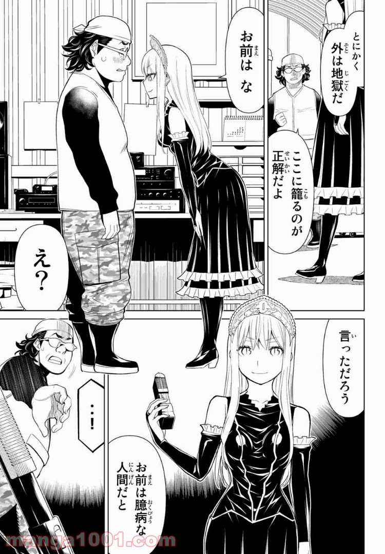 怪物王女ナイトメア (Princess Resurrection) 第10.1話 - Trang 12