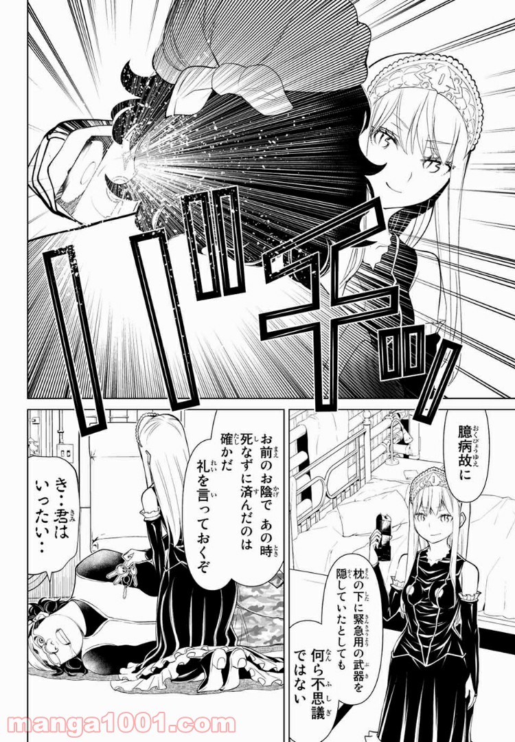 怪物王女ナイトメア (Princess Resurrection) 第10.1話 - Trang 13