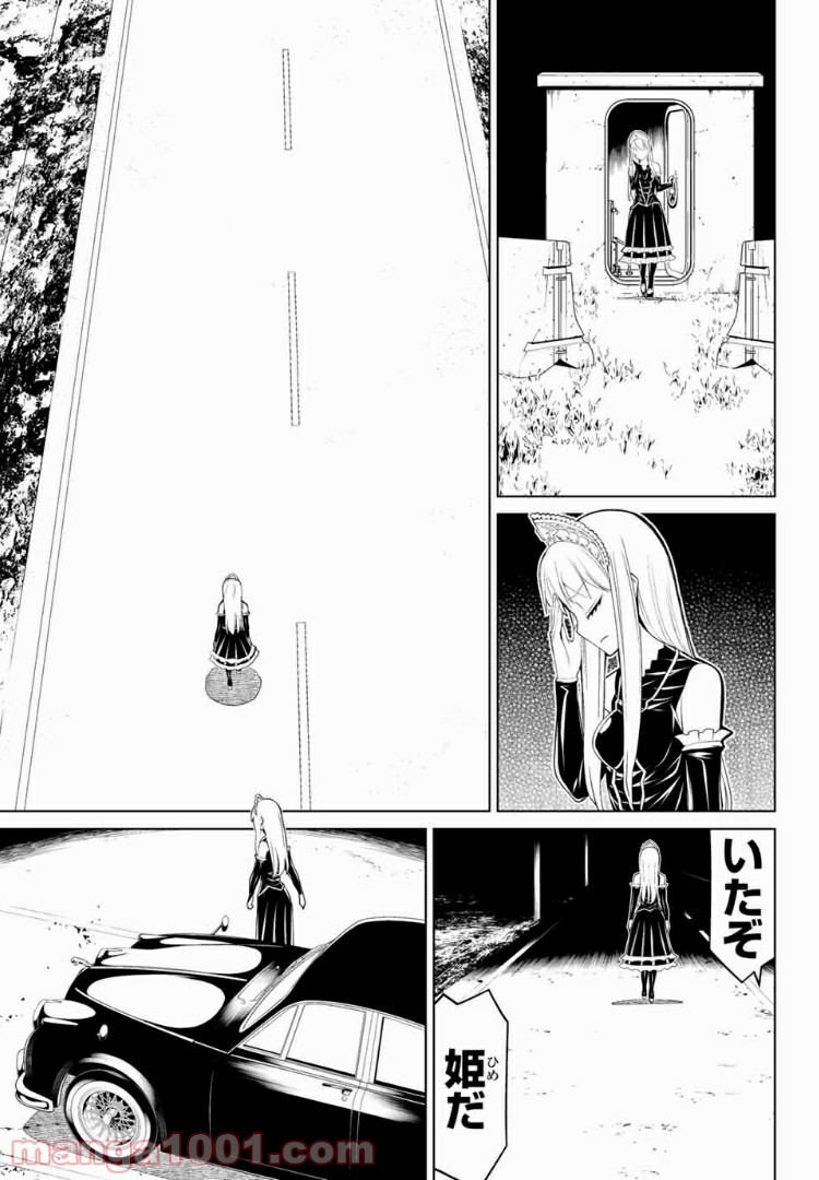 怪物王女ナイトメア (Princess Resurrection) 第10.1話 - Trang 14