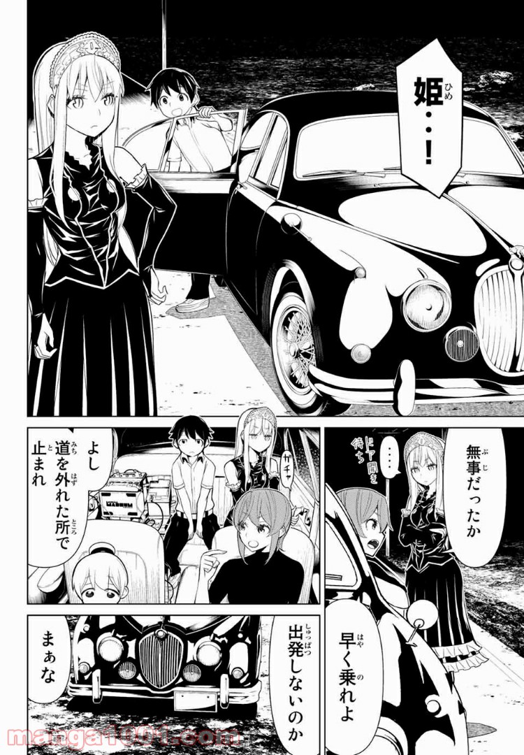 怪物王女ナイトメア (Princess Resurrection) 第10.1話 - Trang 15