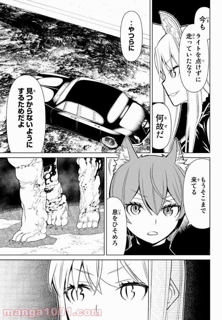 怪物王女ナイトメア (Princess Resurrection) 第10.1話 - Trang 16
