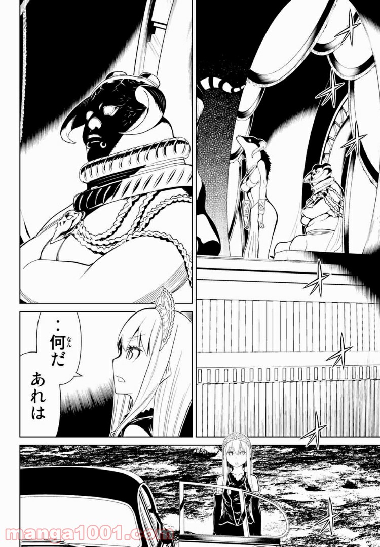 怪物王女ナイトメア (Princess Resurrection) 第10.1話 - Trang 19