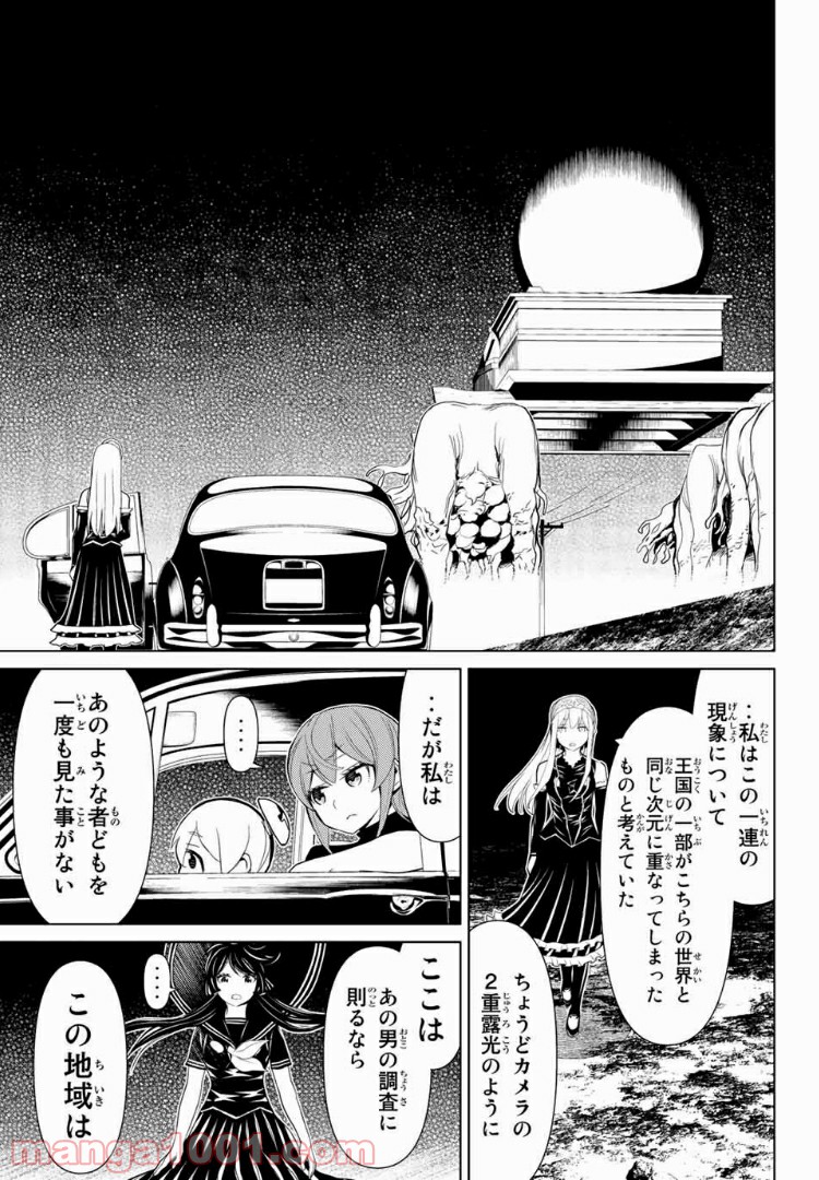 怪物王女ナイトメア (Princess Resurrection) 第10.1話 - Trang 20