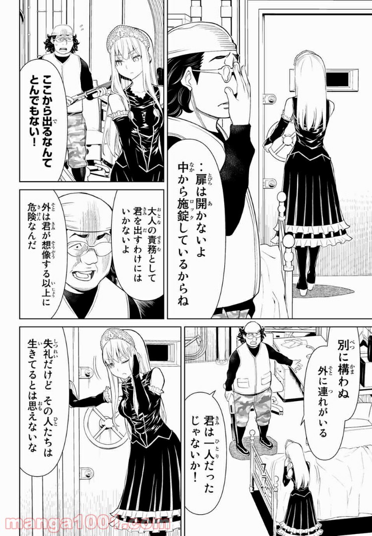 怪物王女ナイトメア (Princess Resurrection) 第10.1話 - Trang 3