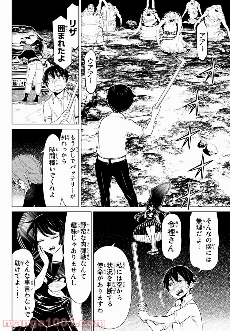 怪物王女ナイトメア (Princess Resurrection) 第10.1話 - Trang 5