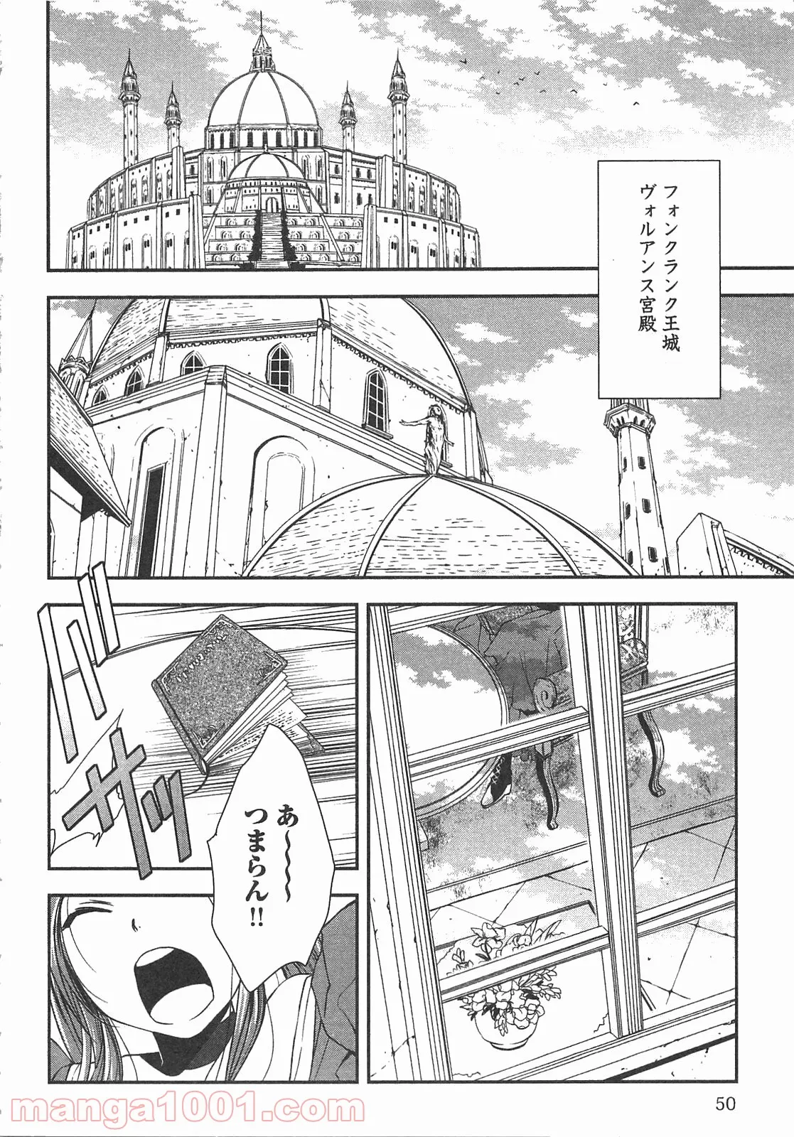 ワールド・カスタマイズ・クリエーター - 第3話 - Page 4