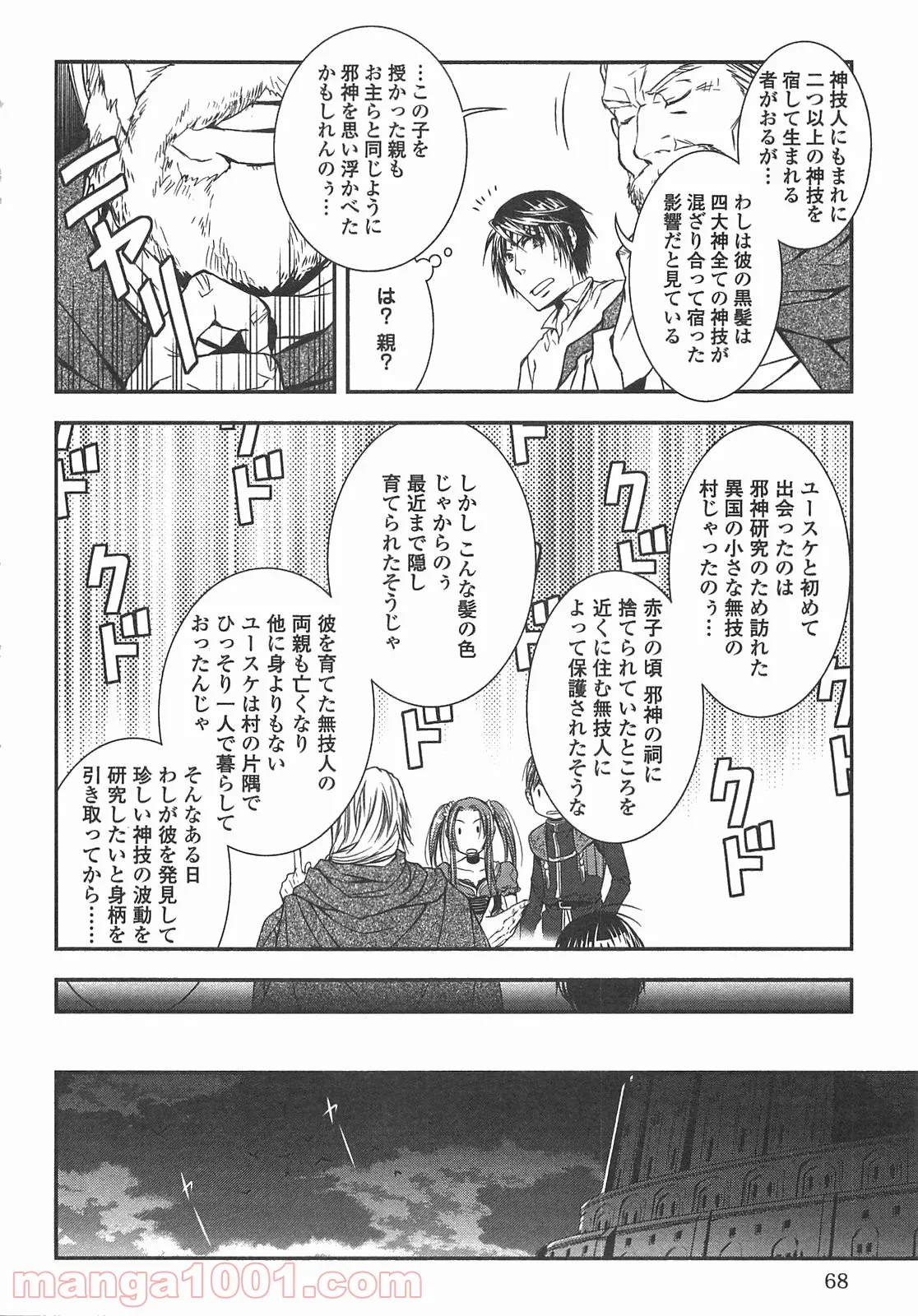 ワールド・カスタマイズ・クリエーター - 第4話 - Page 6