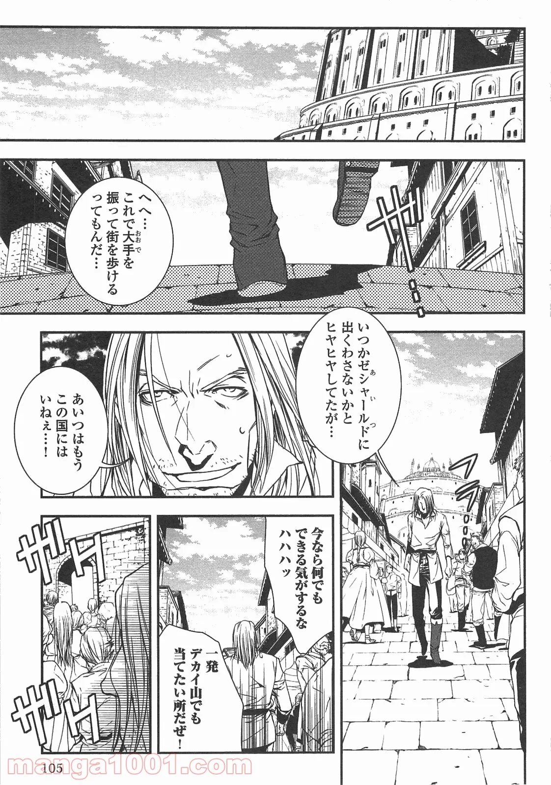 ワールド・カスタマイズ・クリエーター - 第6話 - Page 3