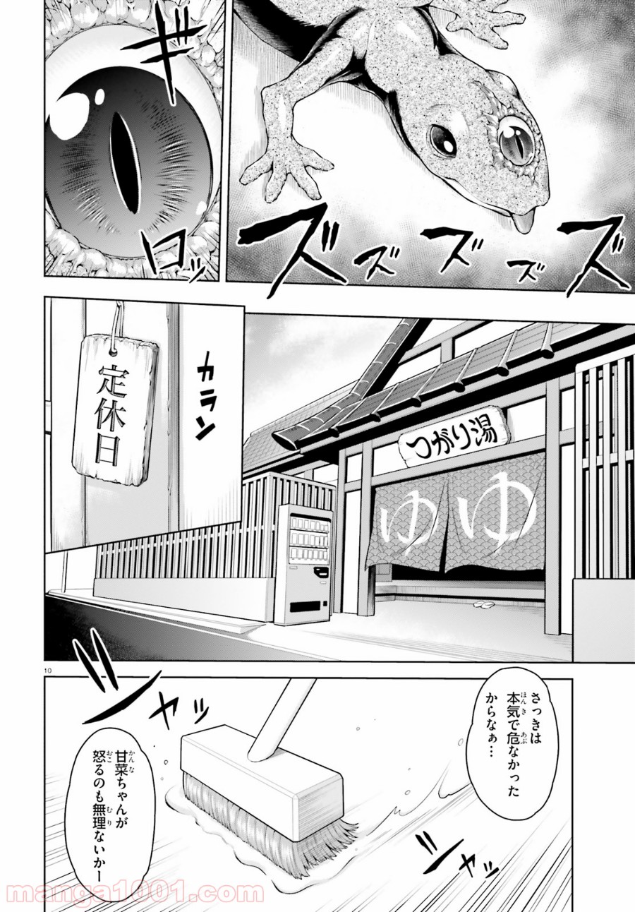 ボクが勇者で魔王もボクで - 第1話 - Page 10