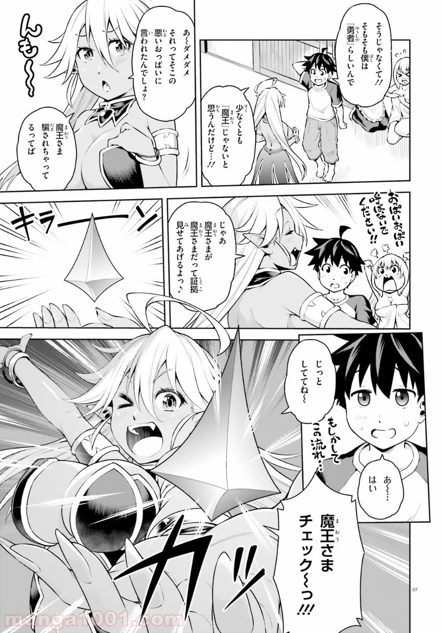 ボクが勇者で魔王もボクで - 第2話 - Page 7