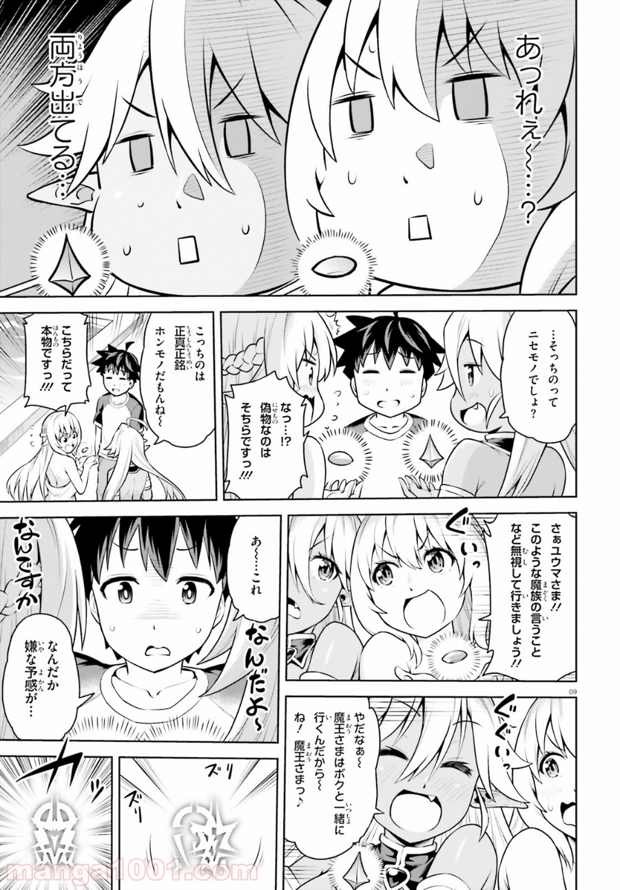 ボクが勇者で魔王もボクで - 第2話 - Page 9