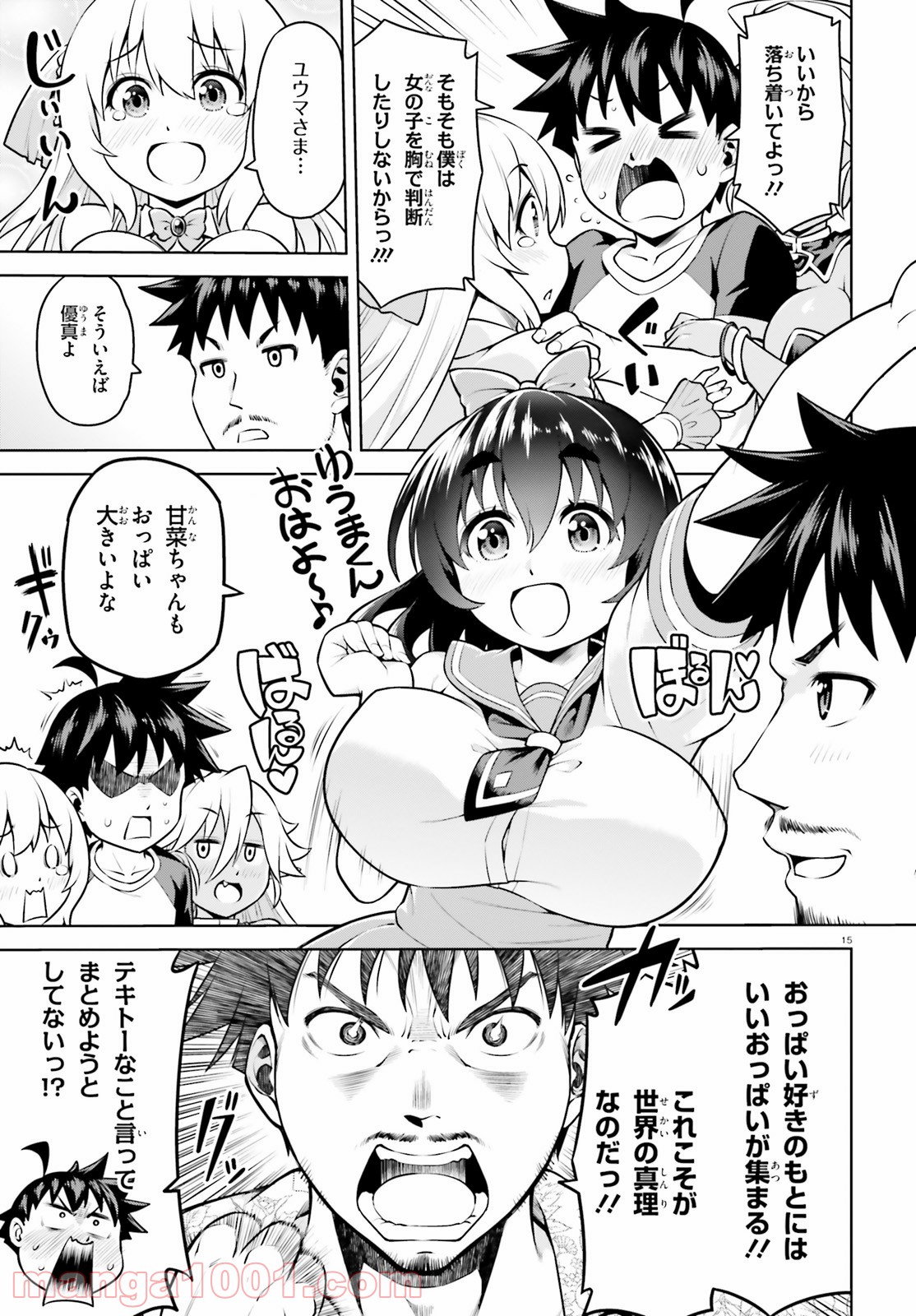 ボクが勇者で魔王もボクで - 第3話 - Page 15