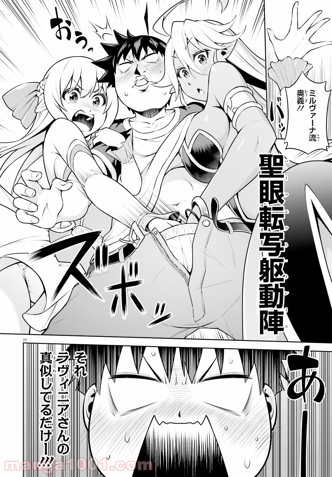 ボクが勇者で魔王もボクで - 第3話 - Page 20