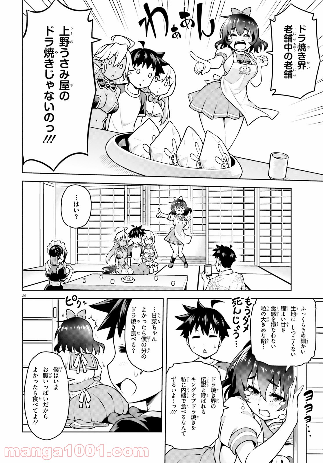 ボクが勇者で魔王もボクで - 第3話 - Page 26