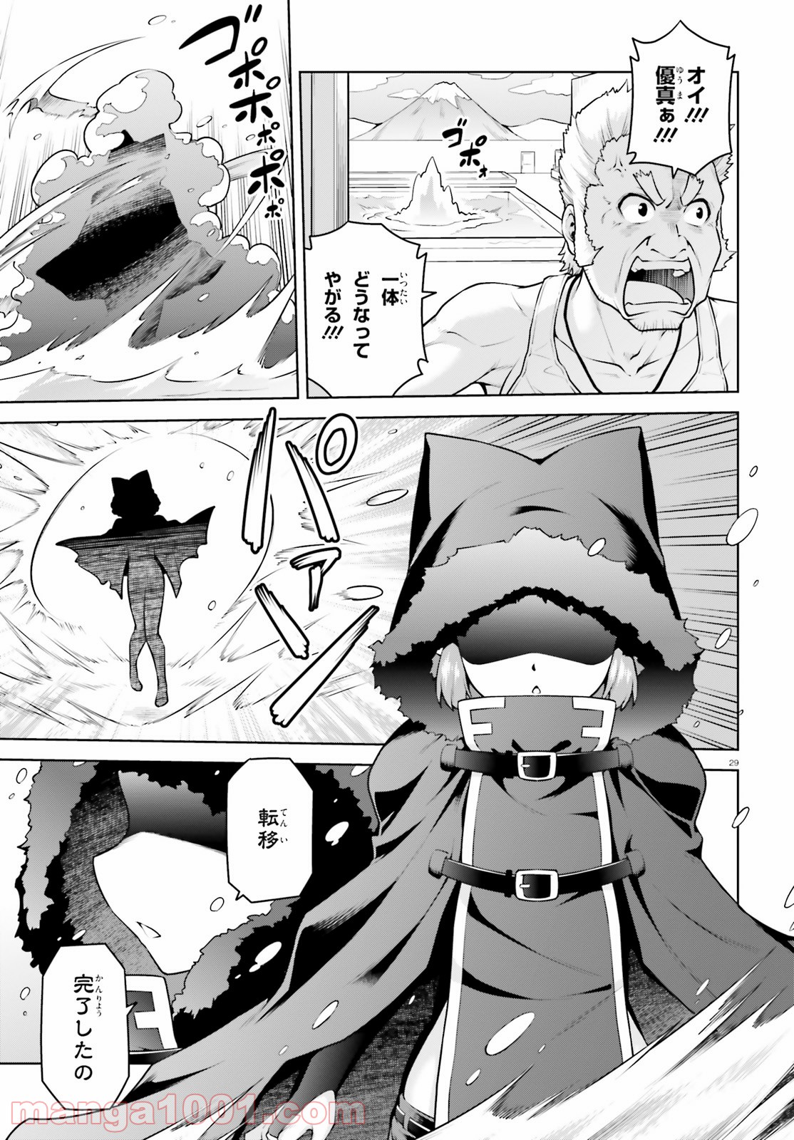 ボクが勇者で魔王もボクで - 第3話 - Page 29