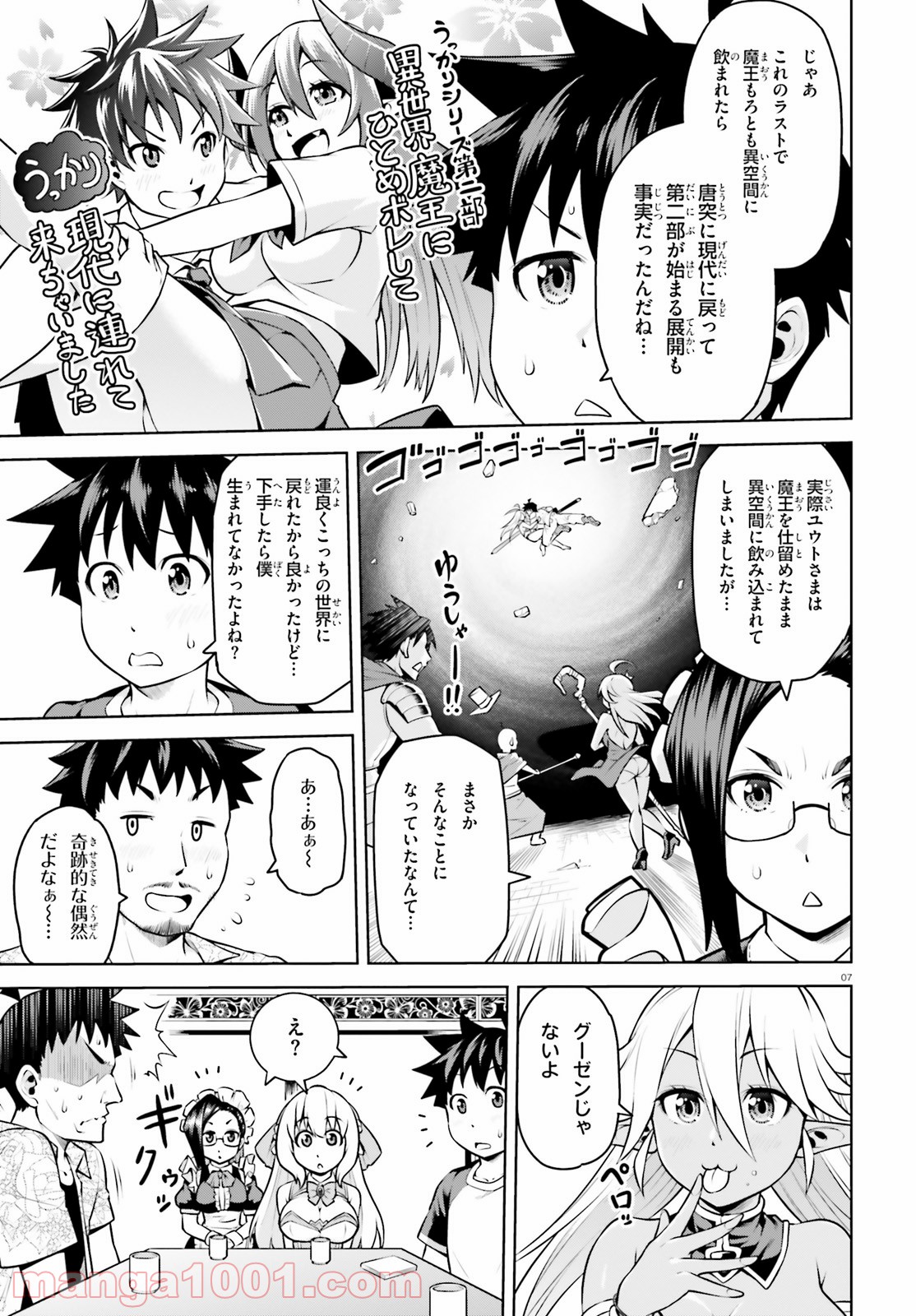 ボクが勇者で魔王もボクで - 第3話 - Page 7