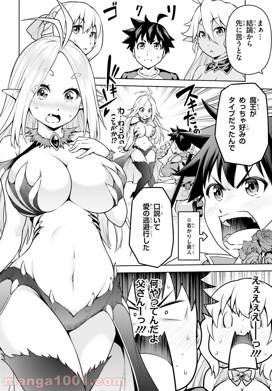 ボクが勇者で魔王もボクで - 第3話 - Page 10