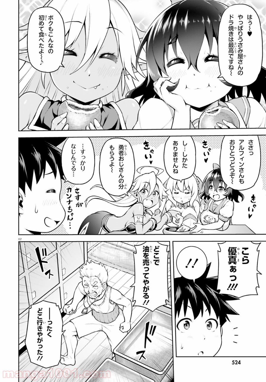 ボクが勇者で魔王もボクで 第4話 - Trang 2