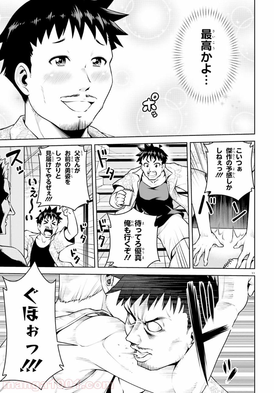 ボクが勇者で魔王もボクで 第4話 - Trang 11