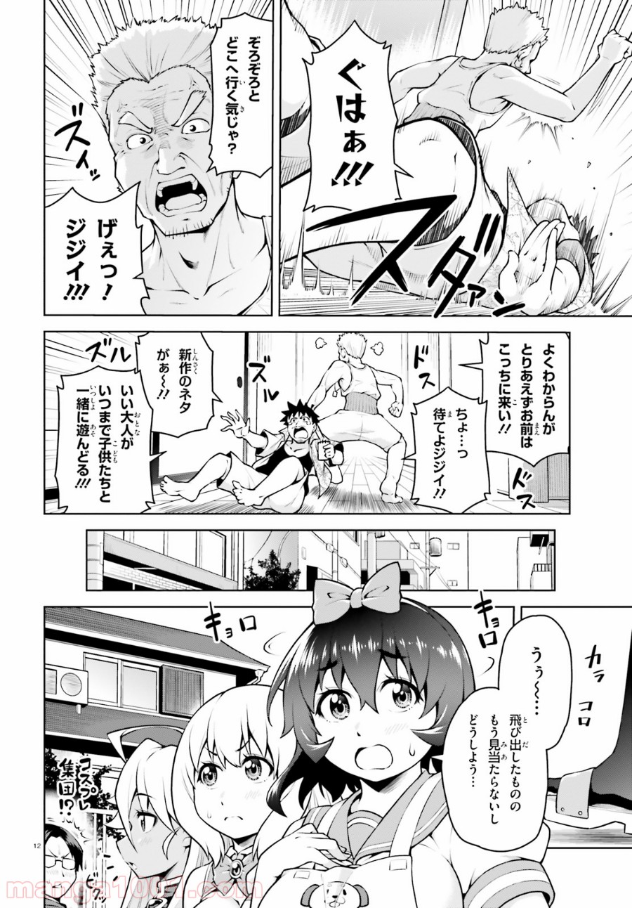 ボクが勇者で魔王もボクで 第4話 - Trang 12