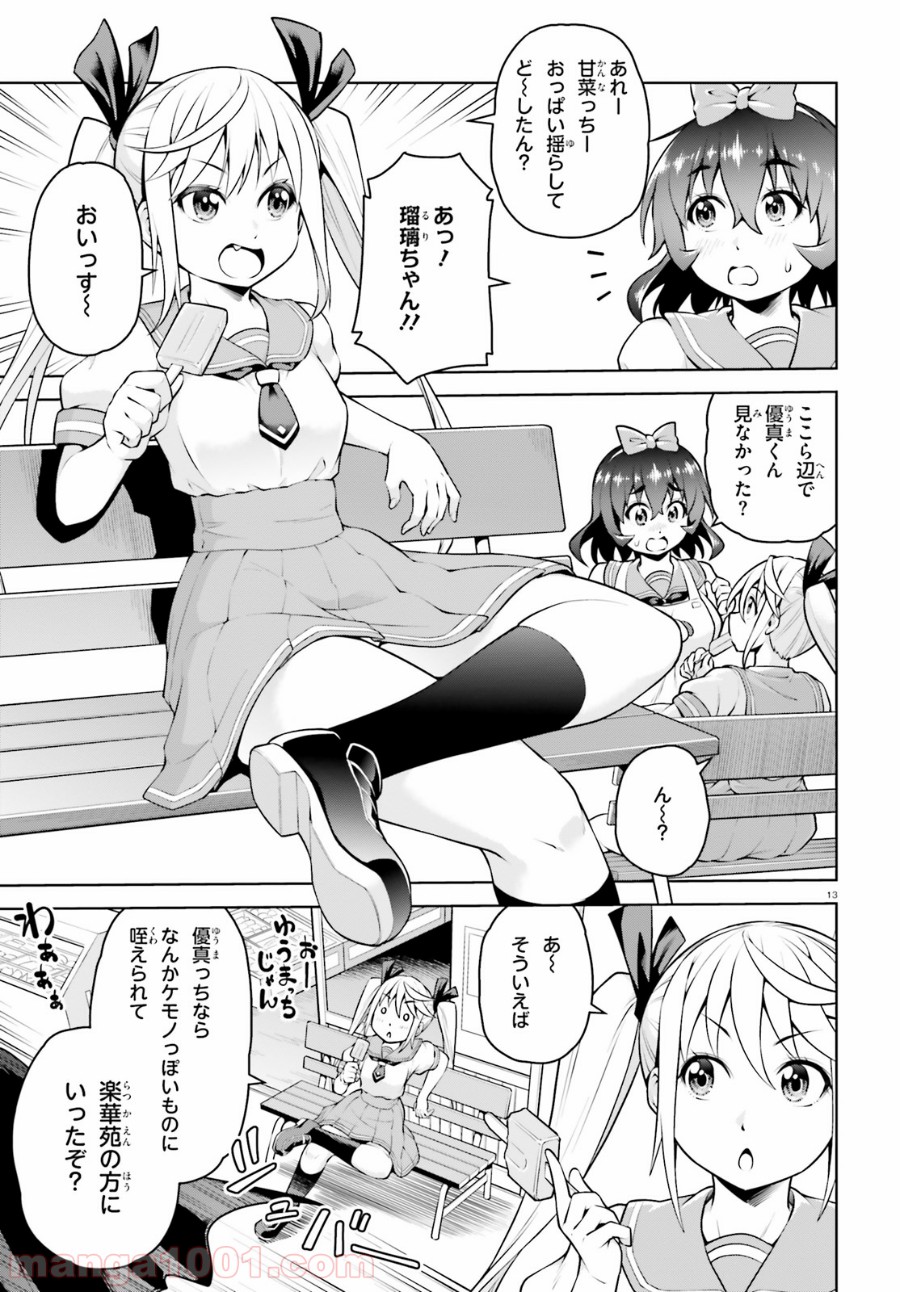 ボクが勇者で魔王もボクで 第4話 - Trang 13