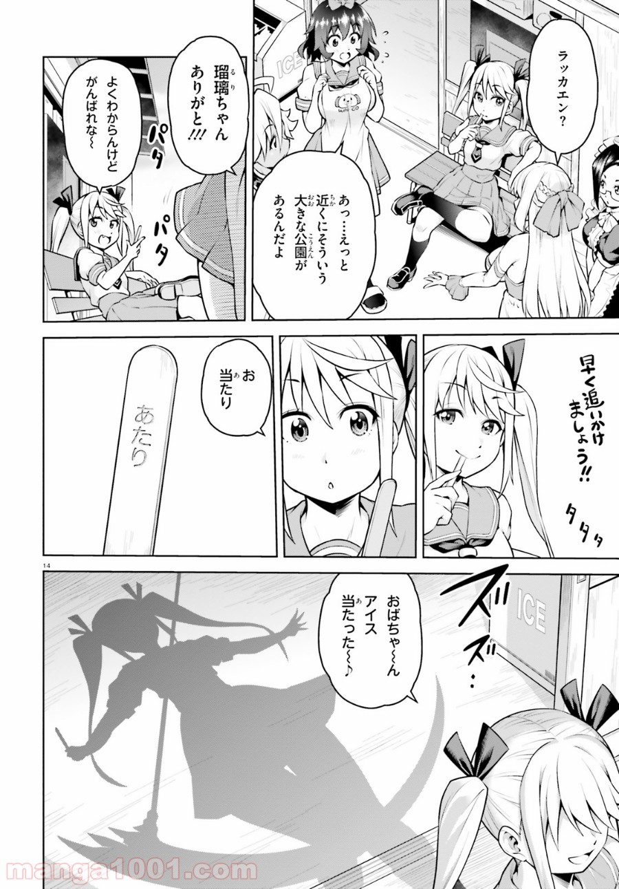 ボクが勇者で魔王もボクで 第4話 - Trang 14